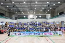 대구 서구, 지역아동센터협의회 한마음대회 열려