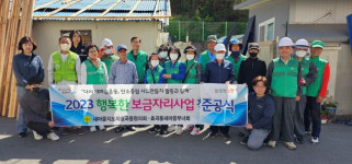 포항 효곡동 새마을지도자협의회,  행복한 보금자리 만들기 사업