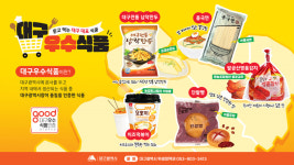 ‘대구우수식품’ 2호 인증 기업·제품 모집