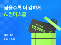 에이닷 영어학원 “여름방학 3주, 어떻게 보내느냐에 2학기 성적 좌우”