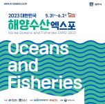 경북도, 경주서 2023 대한민국 해양수산엑스포 31일 개막