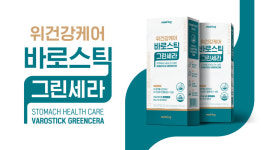 메디로그, 건강기능식품 ‘위건강 케어 바로스틱 그린세라’ 출시