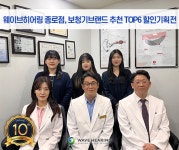 웨이브히어링 종로본점, 보청기브랜드 TOP6 할인기획전 연장 진행