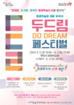 평생학습원 개원 10주년, 포항시민과 함께하는 두드림 페스티벌 개최