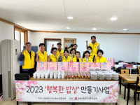 영덕군 영해면 지사협, ‘행복한 밥상’ 만들기 진행