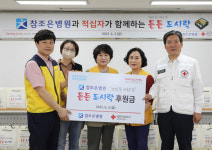 참조은병원-대구적십자, 든든 도시락 나눔
