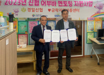 경산 경일신협, 금락지역아동센터와 신협 어부바 멘토링 사업 운영