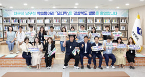 대구 남구청 혁신학습동아리 ‘모디락’ 경북도청 방문