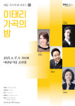 대구 서구 비원뮤직홀, 이태리 가곡의 밤 공연