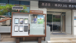 대구 서구, 비산2·3동 친환경 태양광 주민게시판 설치