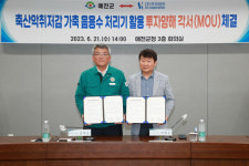 예천군-(주)브이아이, 축산 악취저감 업무협약 체결