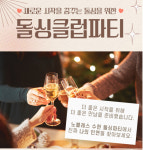 결혼정보회사 노블레스 수현, 8월 돌싱클럽파티 개최