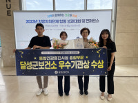 대구 달성군보건소, 통합건강증진사업 종합부문 우수기관상 수상