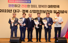 안전보건공단 대구광역본부, 2023년 대구경북 산업안전보건의 달 기념식 개최