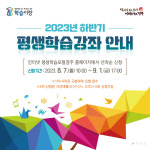 경주 평생학습가족관, 하반기 평생학습 강좌 수강생 모집
