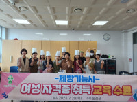 울진군, 여성 취업 교육 제빵기능사 과정 수료