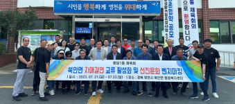 영천 북안면- 제주 용담1동체육회, 친선 단합대회 개최