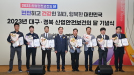 안전보건공단 안전하고 건강한 일터, 행복한 대구·경북 만든다