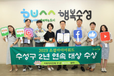 대구 수성구, 소셜아이어워드 2년 연속 대상