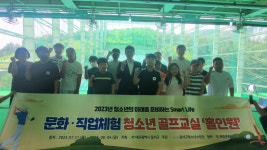 계명문화대, Smart Life 문화 및 직업 체험 프로그램 운영