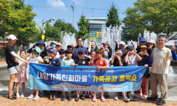 대구 서구, 내당가족친화마을 가족공감 흠뻑쇼 추진