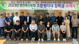 영천축산농협, 조합원자녀 4600만원 장학금 전달