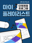 한국대중음악박물관 음악 프로그램으로 더위 잊어요
