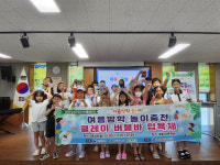 대구 달성군청소년문화의집, 여름방학 놀이터-문집에서 놀자~ 개최