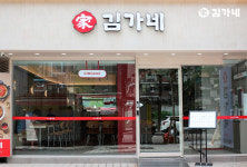 김가네, 경남지역 가맹점 확장을 위한 중장년창업 프로모션 제공