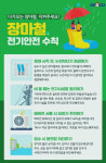 칠곡소방서, 폭염기간 전기화재 대비 안전점검