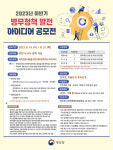 대구경북병무청, 병무정책 발전 아이디어 공모