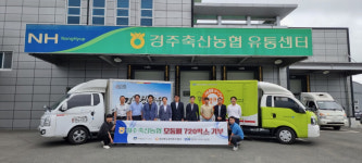 경주축산농협, 취약계층을 위한 한우 모둠뼈 720박스 나눔