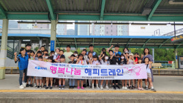 코레일 경산역, 지역아동과 함께하는 해피트레인