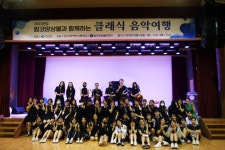 경주 선덕여고, 림코아상블과 함께하는 클래식 음악여행 개최