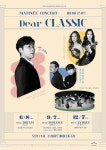 대구 수성아트피아, 9월 마티네 콘서트 Dear Romance