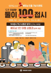 미카도스시, ‘도전 초밥왕! 둘이 100접시’ 이벤트 개최