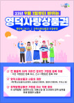 영덕사랑상품권, 연매출 30억 이상 가맹점 사용 불가