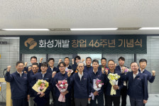 화성개발, 창업 46주년 기념식 성황리 개최