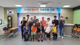 상주시농업기술센터, 농산물 가공창업 교육 수료식 개최