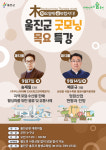 울진군, 9월 굿모닝 목요특강 개최