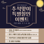 영천 별빛촌장터’ 추석맞이 농특산물 할인 이벤트