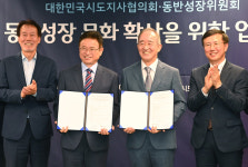 시도지사협의회-동반위, 대기업과 지역기업 상생에 손잡다