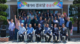 영천시, 화산면 대기리 경로당 리모델링 준공