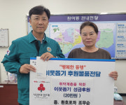 포항 환여동 행정복지센터에 나타난 ‘훈훈한 기부천사’