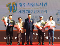 70년간 경주시민 사랑 받아온 경주시립도서관, 기념식 및 책인 축제 열어