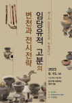 제2회 임당유적전시관 학술세미나 열려