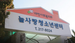 대구 수성구, 늘사랑청소년센터 보건복지부장관 표창