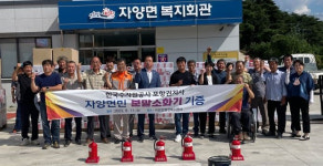 한국수자원공사 포항권지사, 영천 자양면에 분말소화기 기증