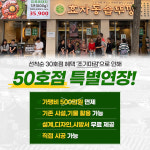 고기집 창업 브랜드 ‘효자동솥뚜껑’, 창업 비용 지원 프로모션 제공