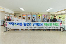 대구칠성초 총동창회, 모교에 무선청소기 52대 기증